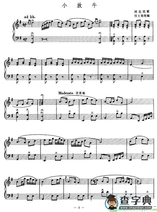 小放牛手风琴谱(任士荣作曲)