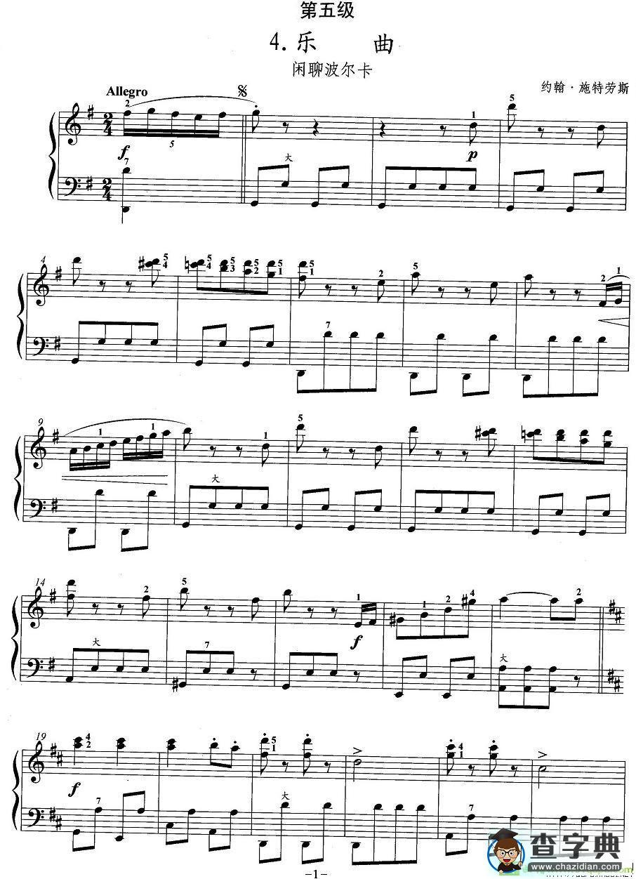 手风琴考级第五级：4、乐曲手风琴谱