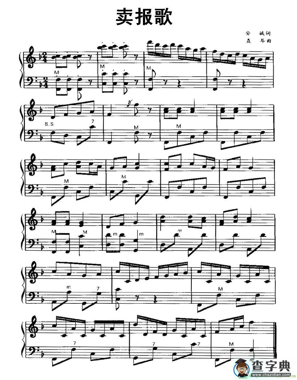 卖报歌手风琴谱(聂耳作曲)