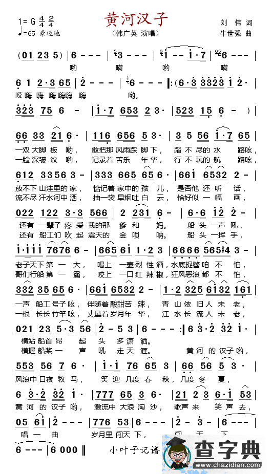 黄河汉子简谱