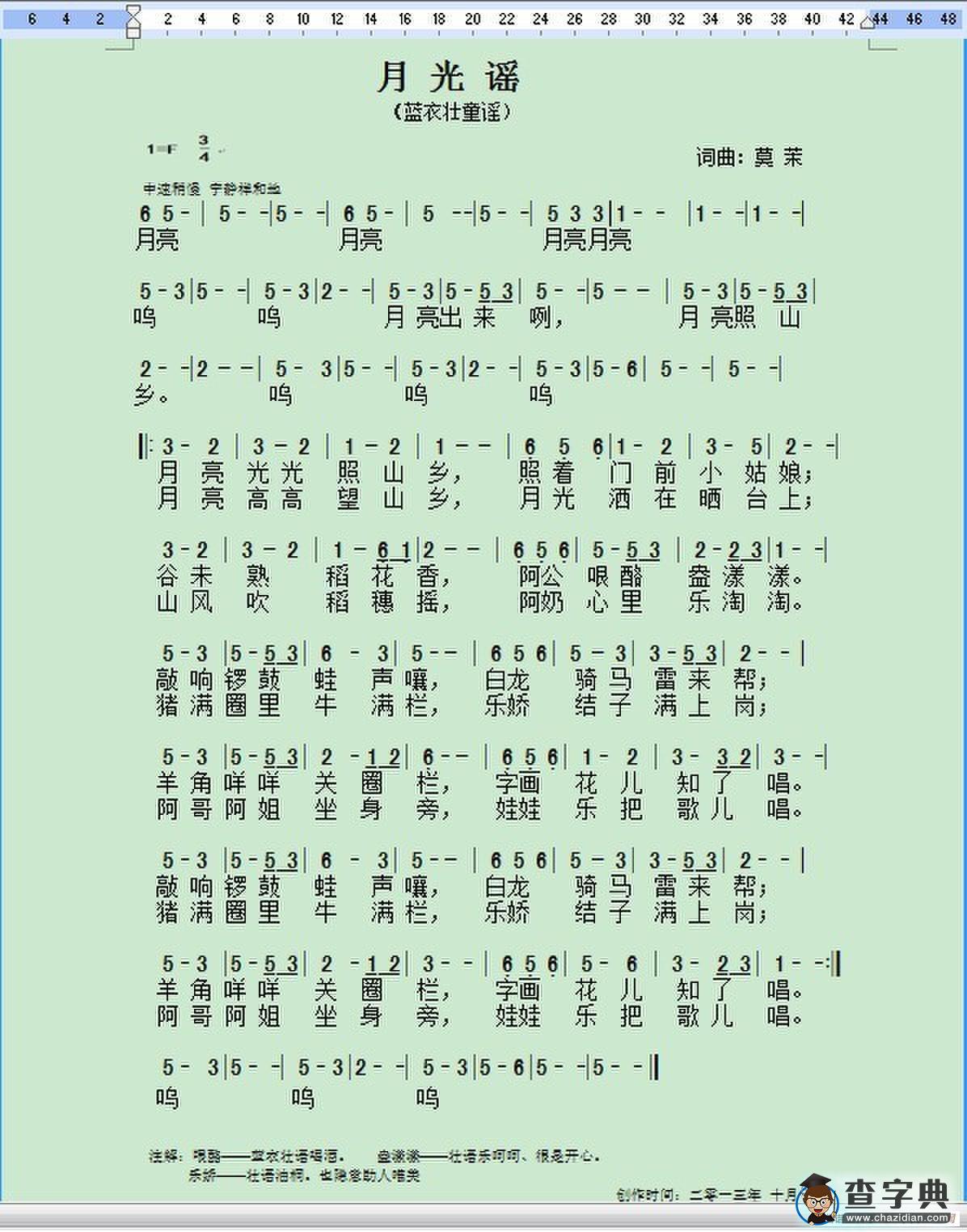 月光谣 独唱谱简谱