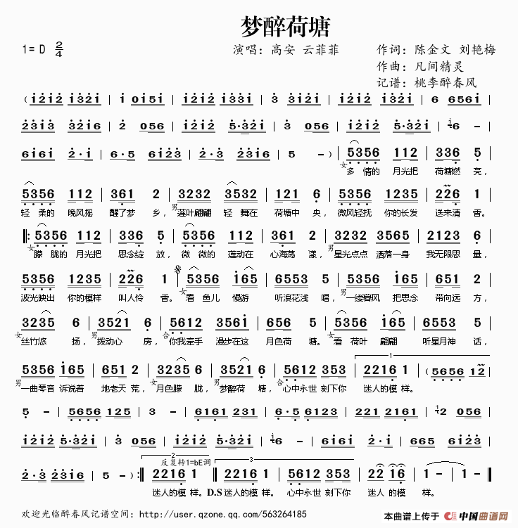 梦醉荷塘简谱