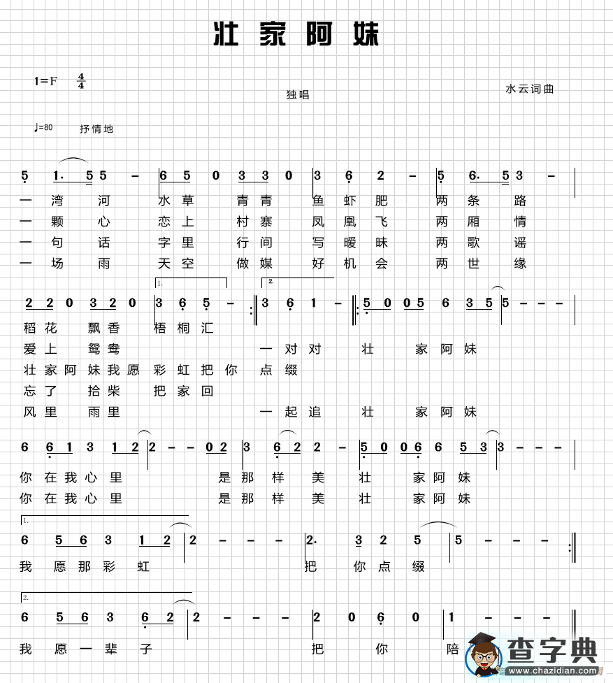 壮家阿妹简谱