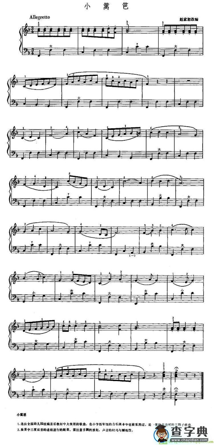 小篱笆手风琴谱(赵家恕改编作曲)