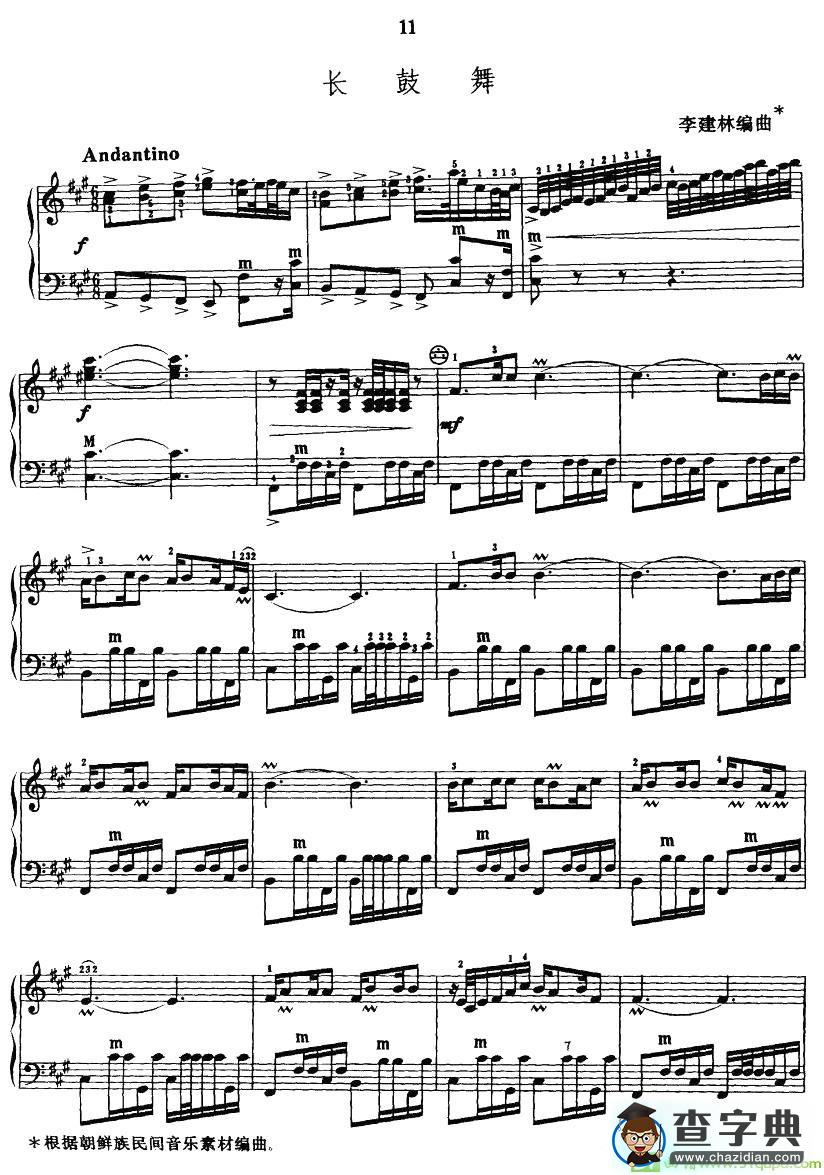 长鼓舞手风琴谱(李建林作曲)