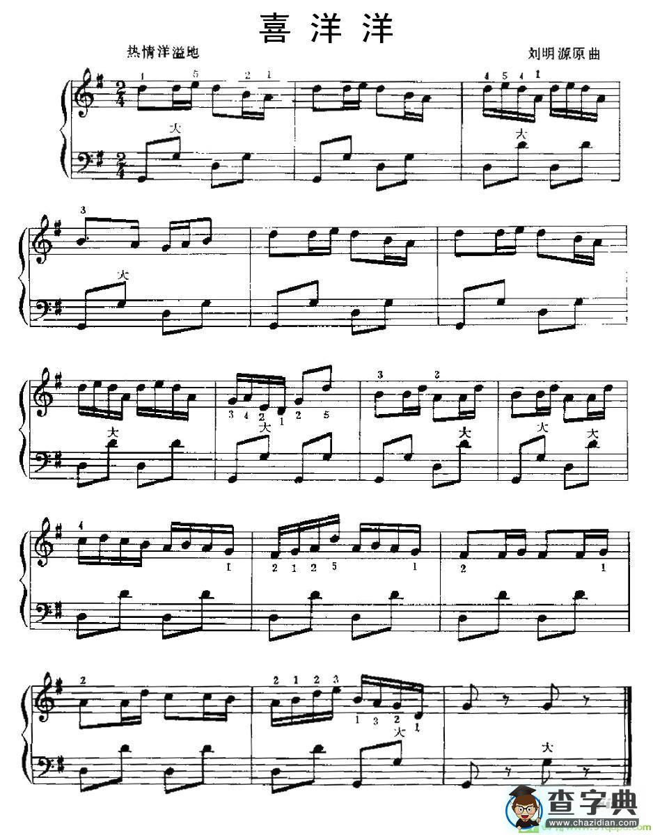 喜洋洋手风琴谱(刘明源作曲)