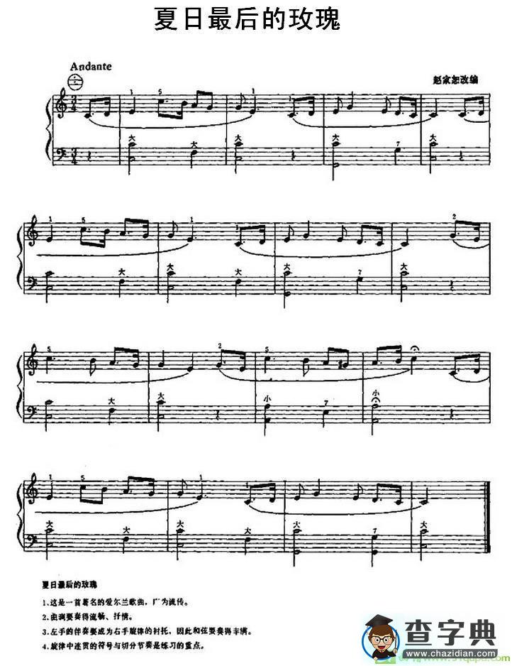 夏日最后的玫瑰手风琴谱(赵家恕改编作曲)
