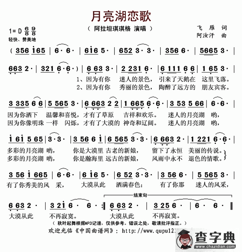 月亮湖恋歌简谱