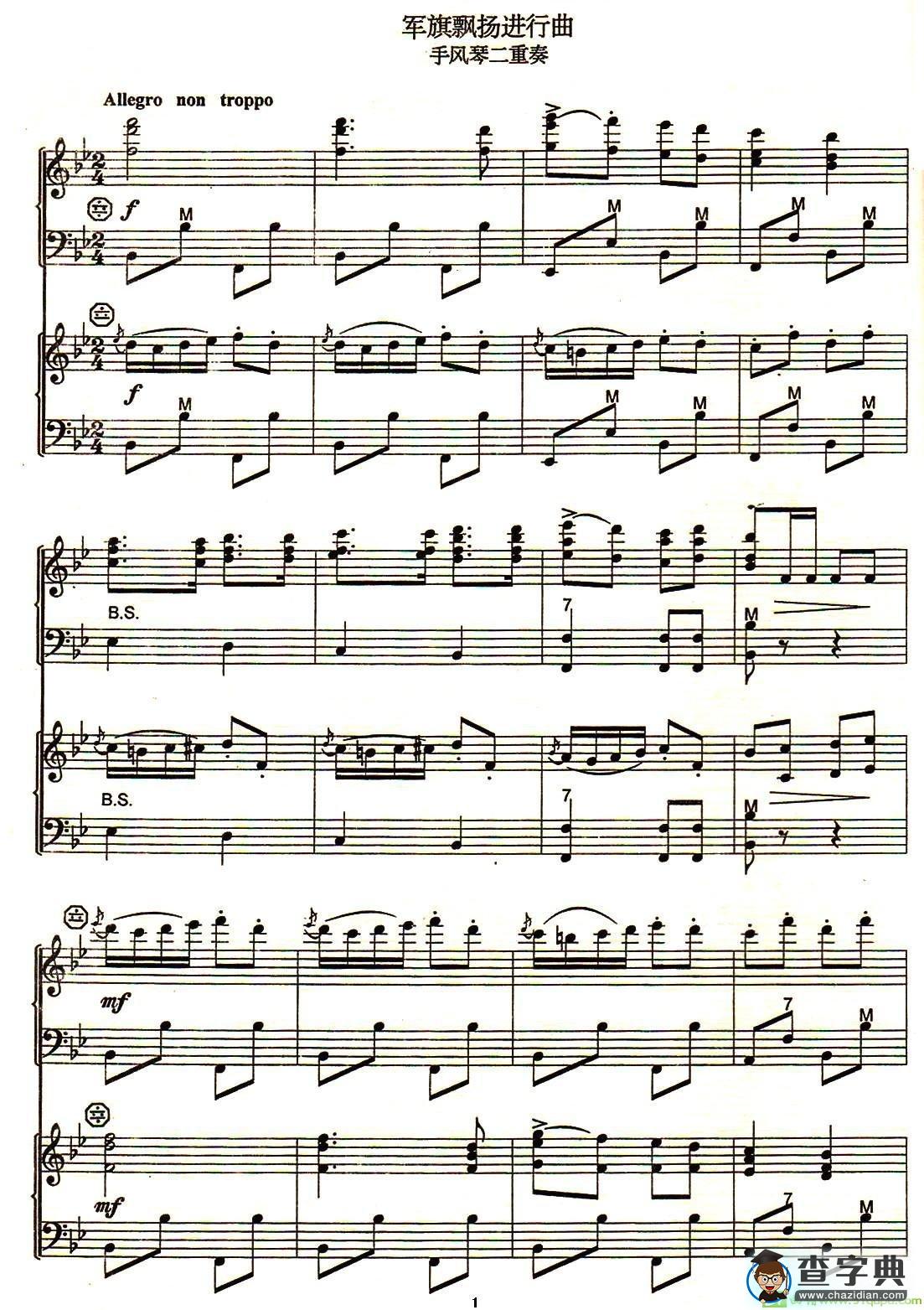 军旗飘扬进行曲手风琴谱