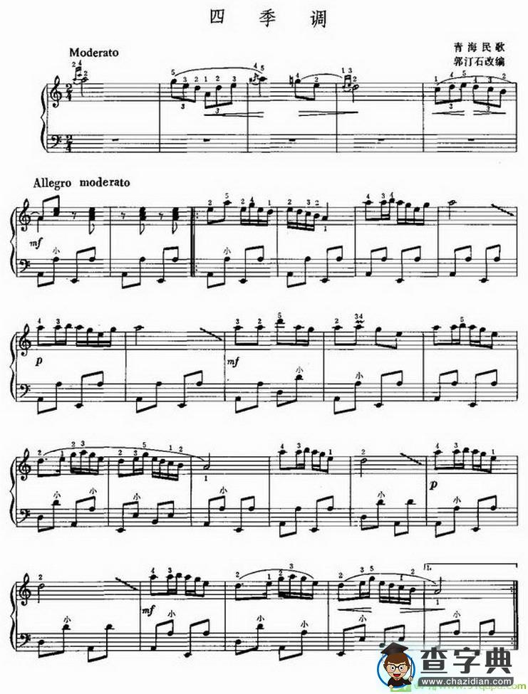 四季调手风琴谱(青海民歌作曲)