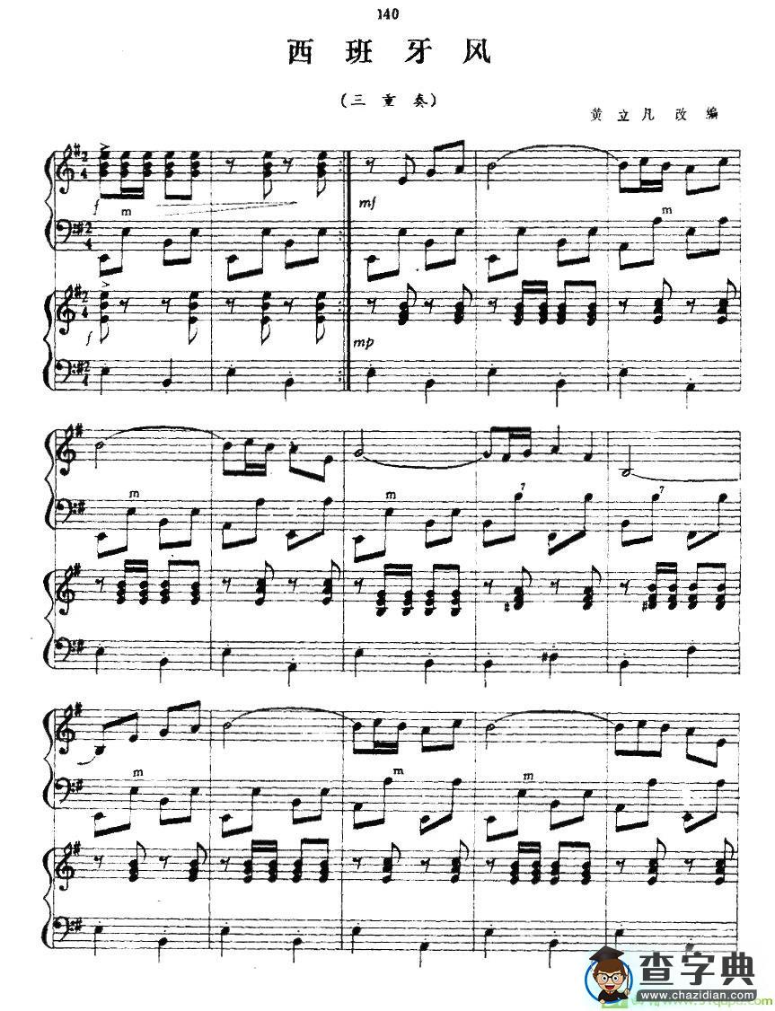 西班牙风手风琴谱(黄立凡作曲)
