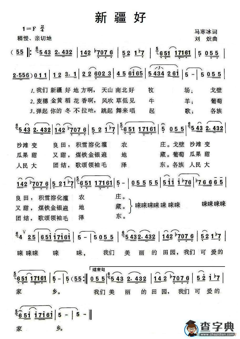 新疆好简谱