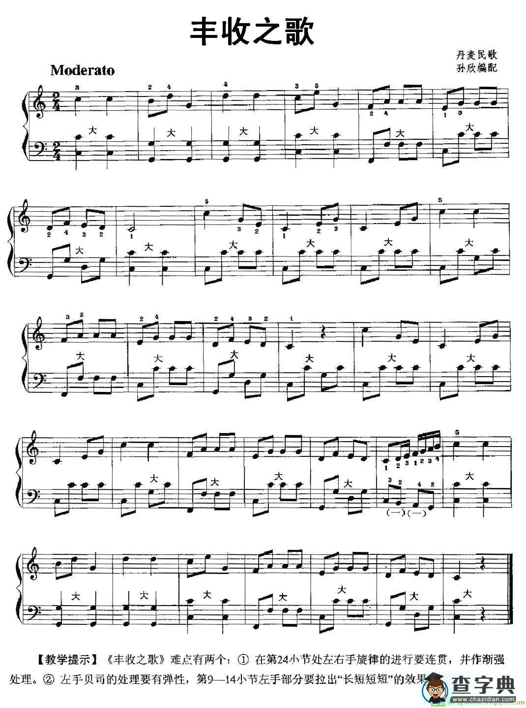 丰收之歌 手风琴谱(孙欣作曲)