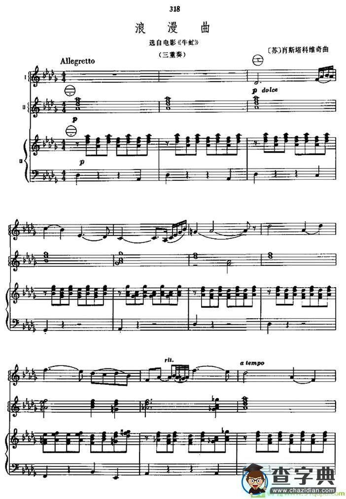 浪漫曲手风琴谱(肖斯塔科维奇作曲)