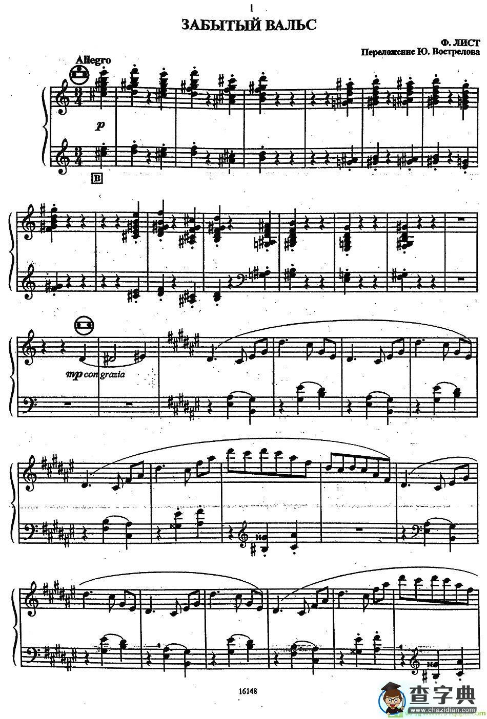 被遗忘的圆舞曲手风琴谱(李斯特作曲)