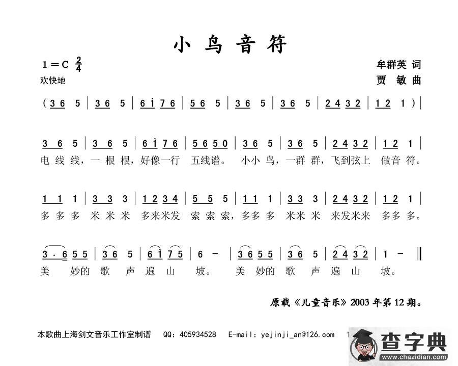 小鸟音符简谱