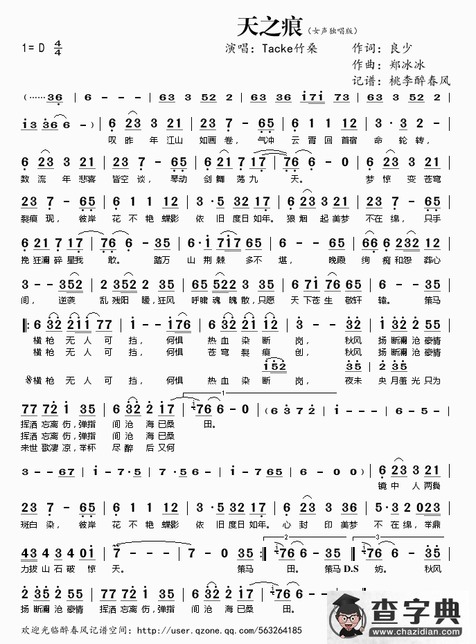 天之痕（Tacke竹桑独唱版）简谱