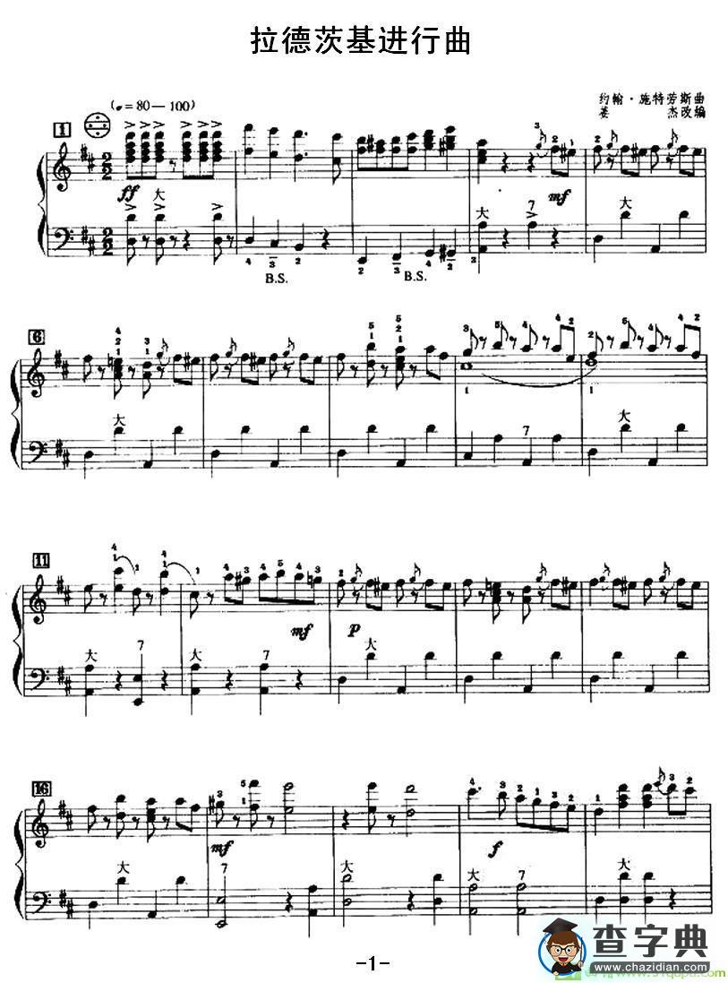 拉德茨基进行曲手风琴谱(约翰・施特劳斯作曲)