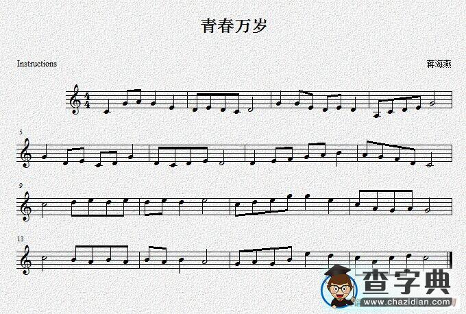 青春万岁（自创）简谱