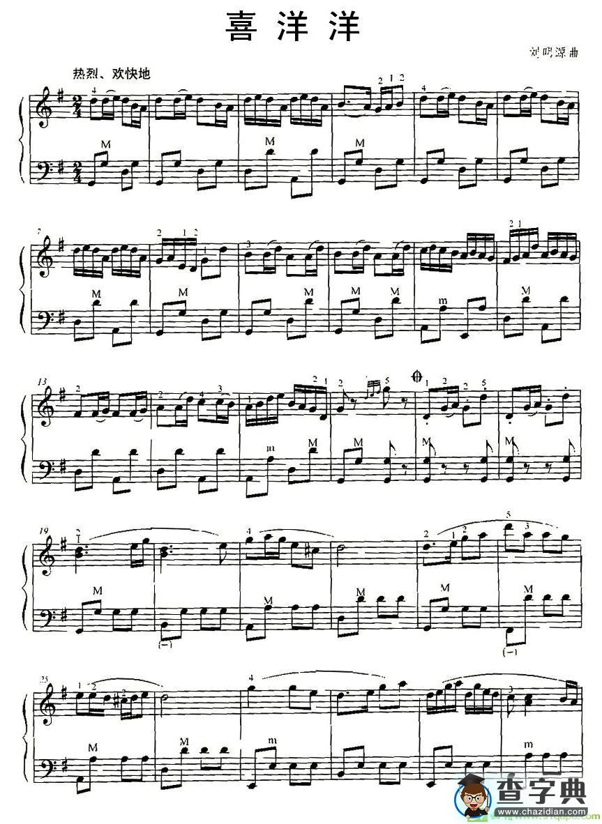 喜洋洋手风琴谱(刘明源作曲)