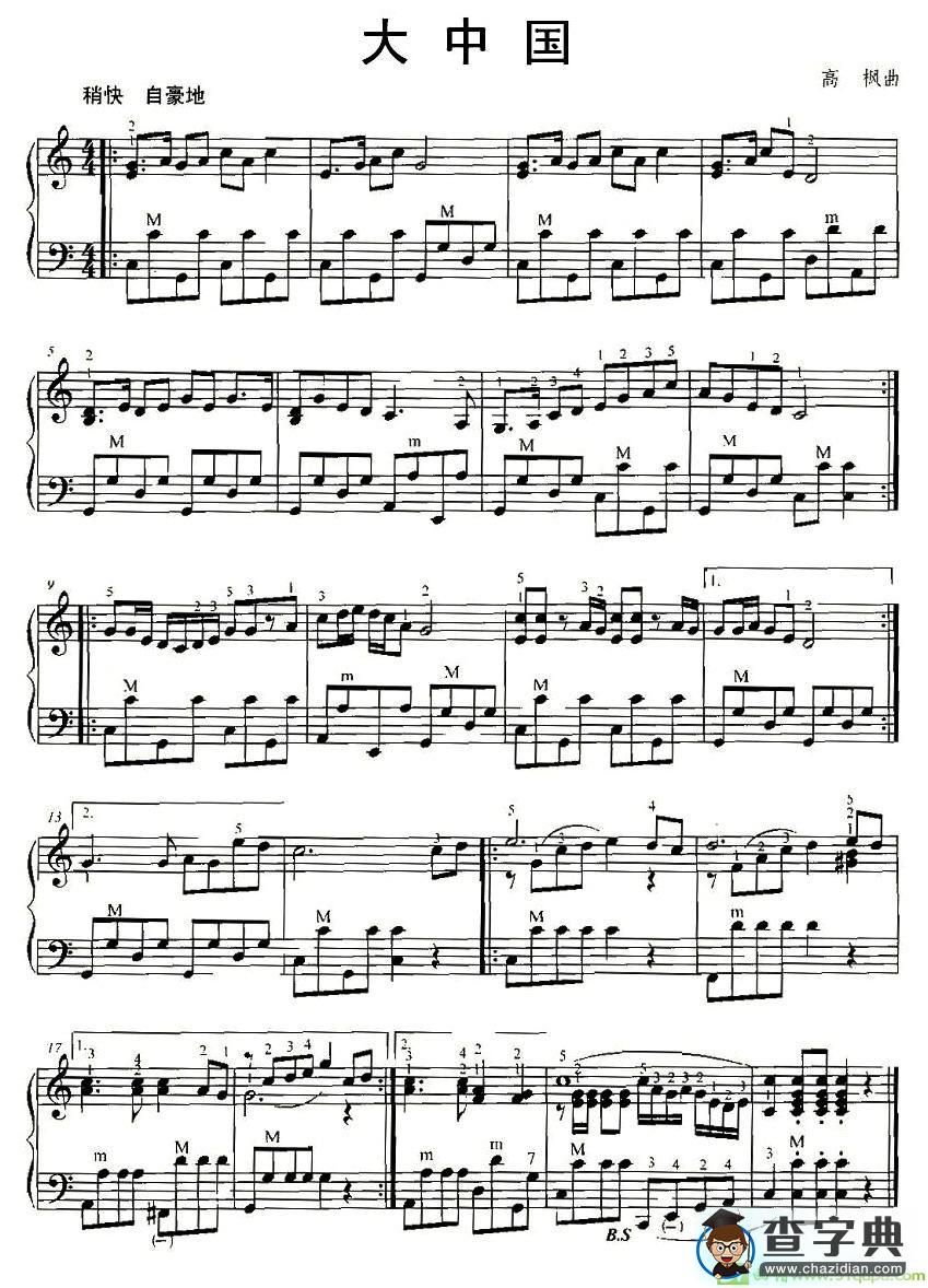大中国手风琴谱(高枫作曲)