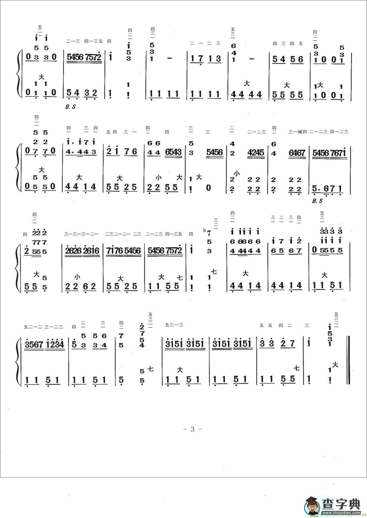 真像一对亲兄弟手风琴谱(李亮编配作曲,新疆部队战士演出队演唱)
