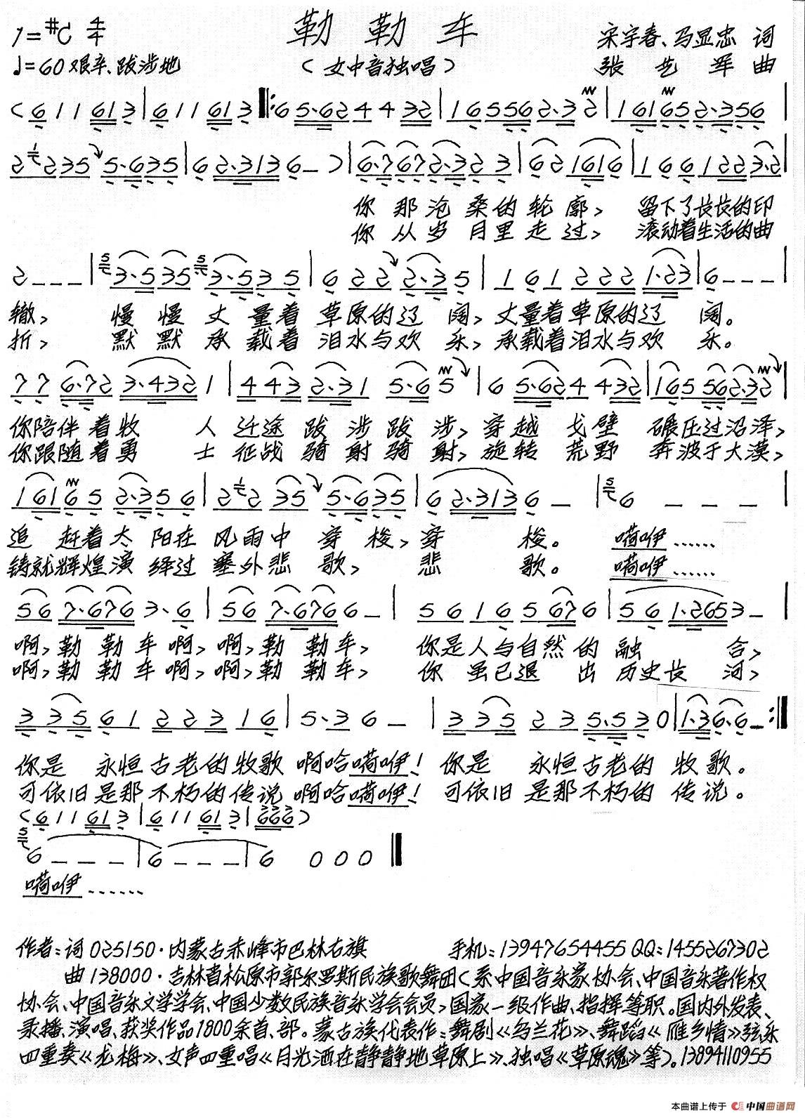 勒勒车简谱