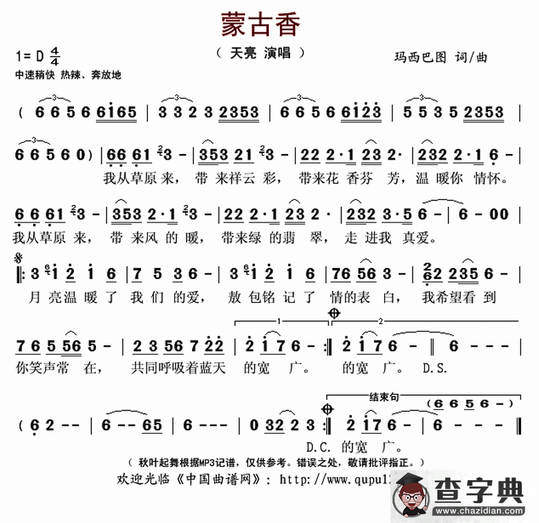 蒙古香简谱