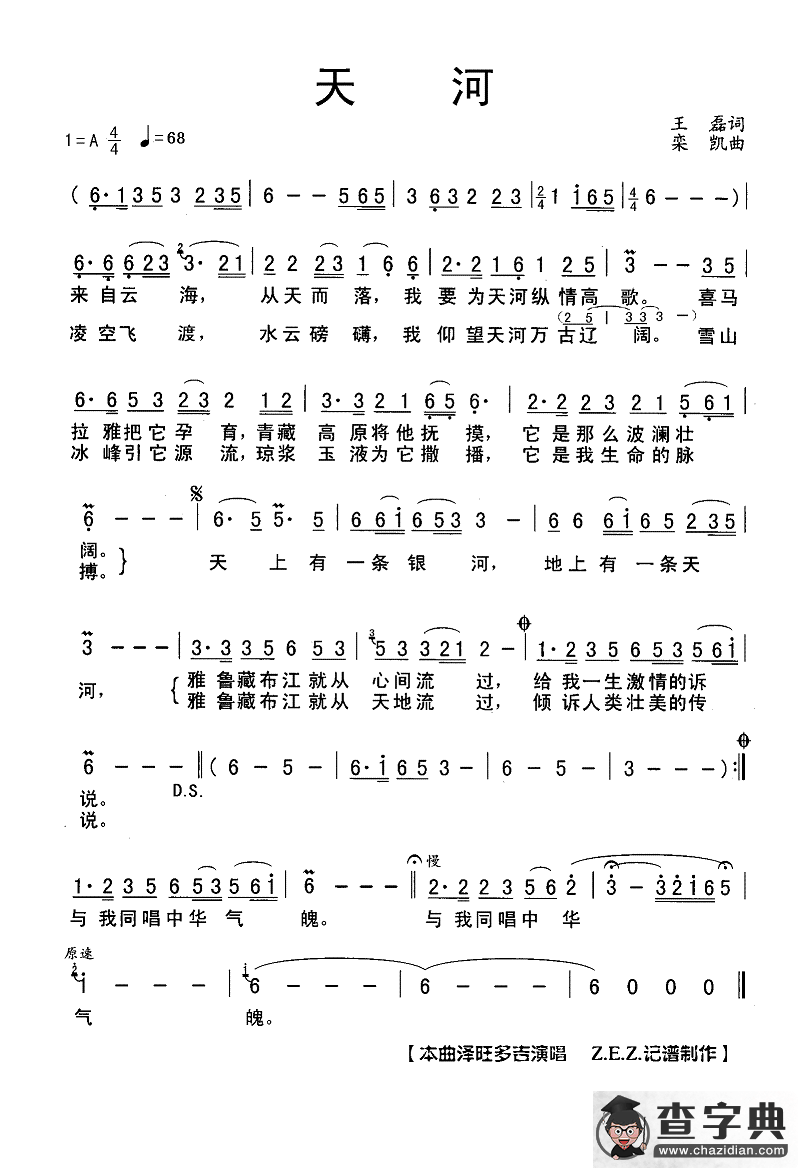天河（王磊词 栾凯曲）简谱