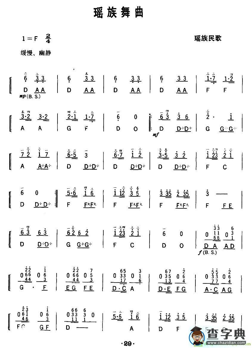 瑶族舞曲手风琴谱(李未明作曲)