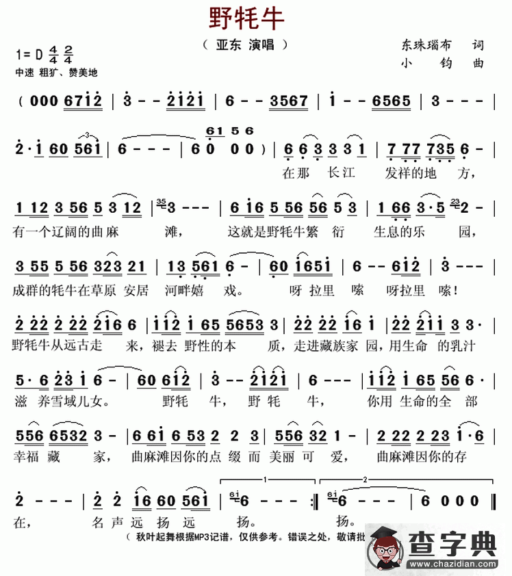 野牦牛简谱