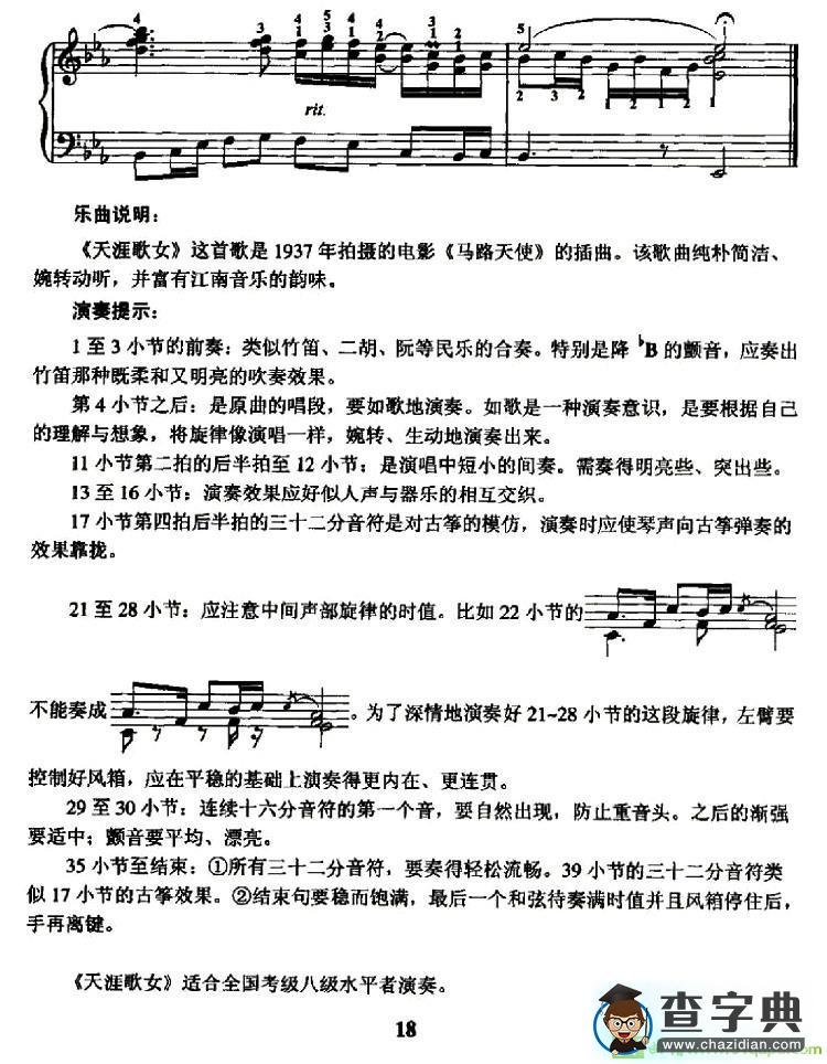 天涯歌女手风琴谱(贺绿汀作曲)