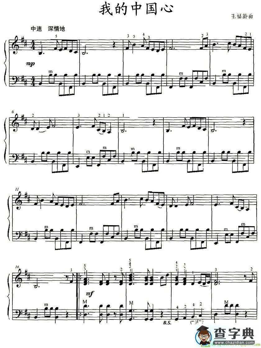 我的中国心手风琴谱(王福龄作曲)