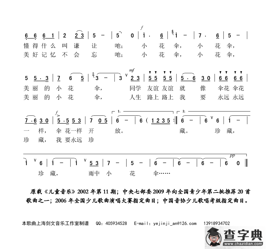 雨中小花伞（童声歌伴舞）简谱