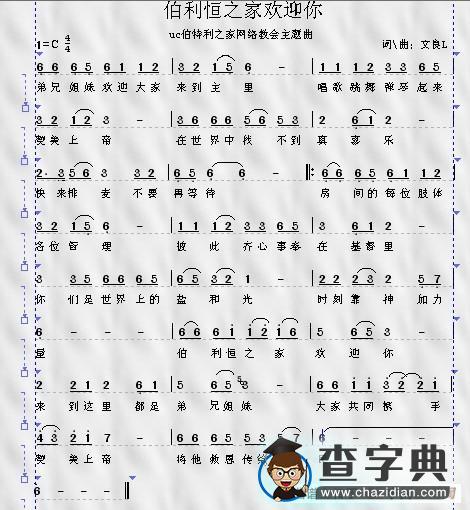 伯利恒之家欢迎你简谱