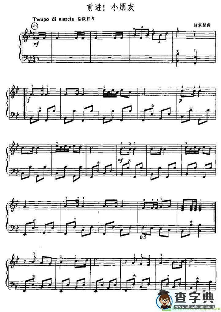 前进！小朋友手风琴谱(赵家恕作曲)