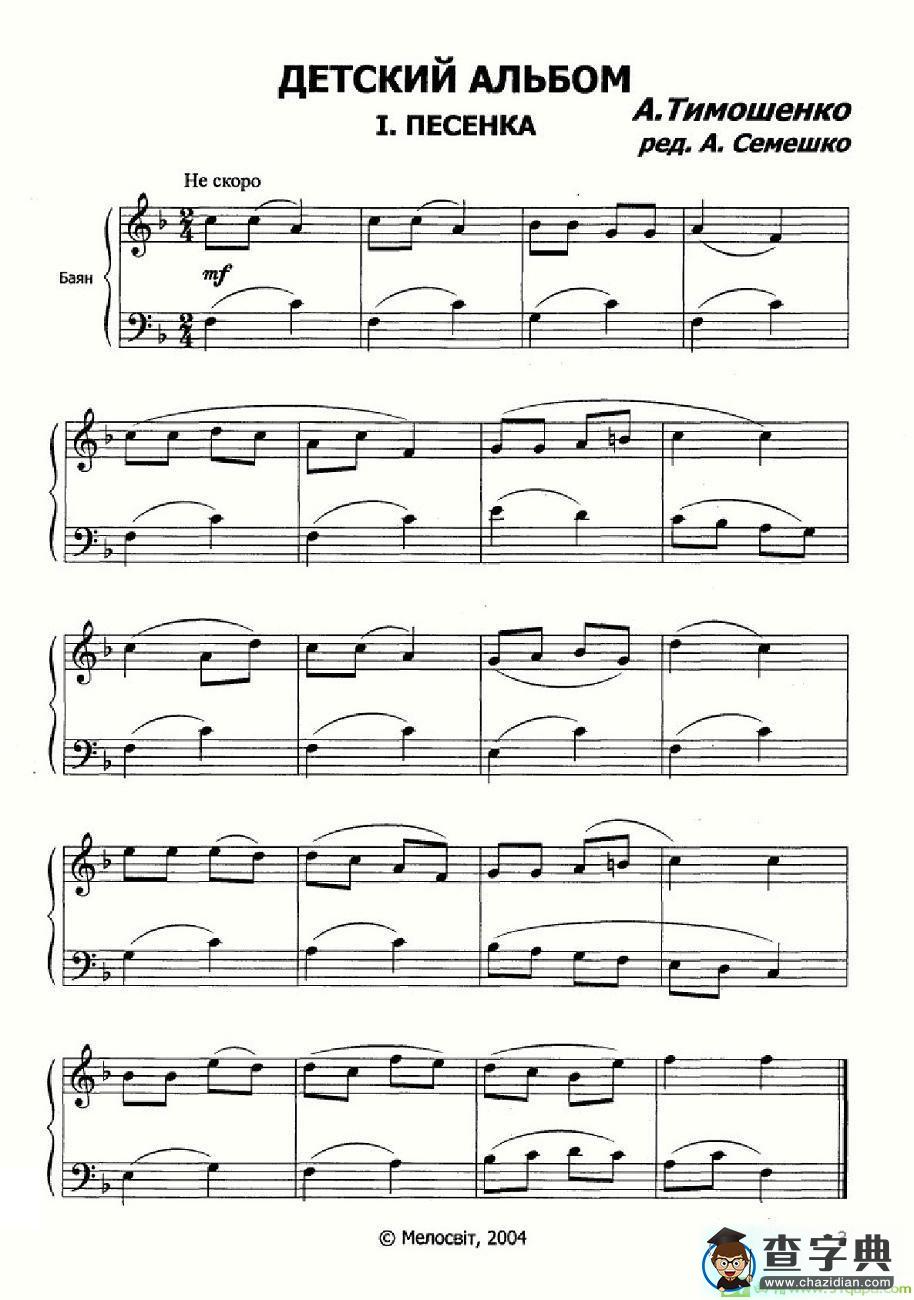 10首儿童手风琴练习曲集手风琴谱([俄]季莫申科作曲)