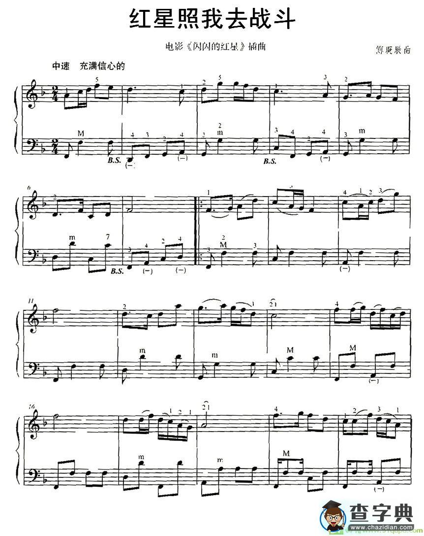 红星照我去战斗手风琴谱(傅庚辰作曲)