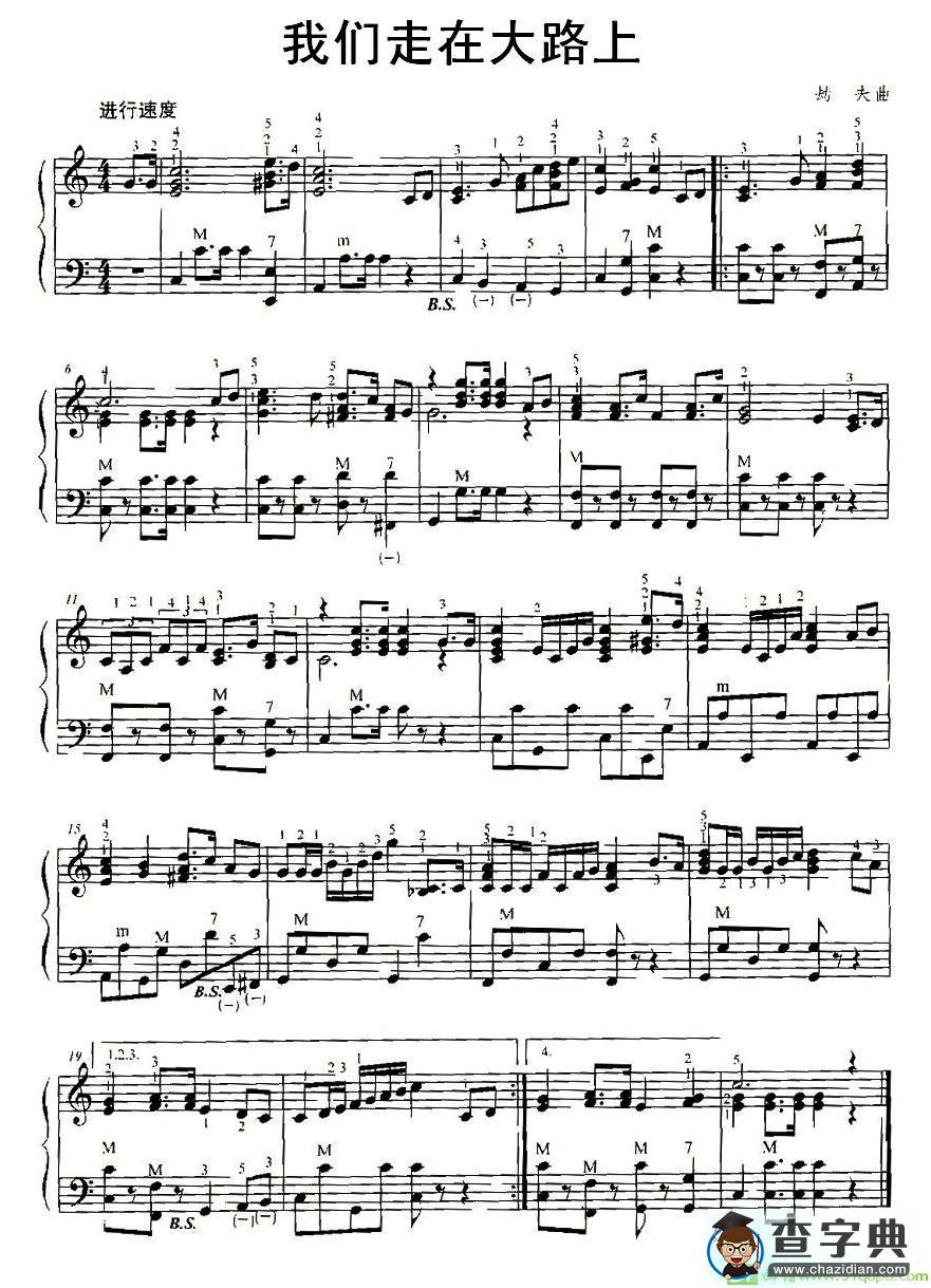我们走在大路上手风琴谱(劫夫作曲)