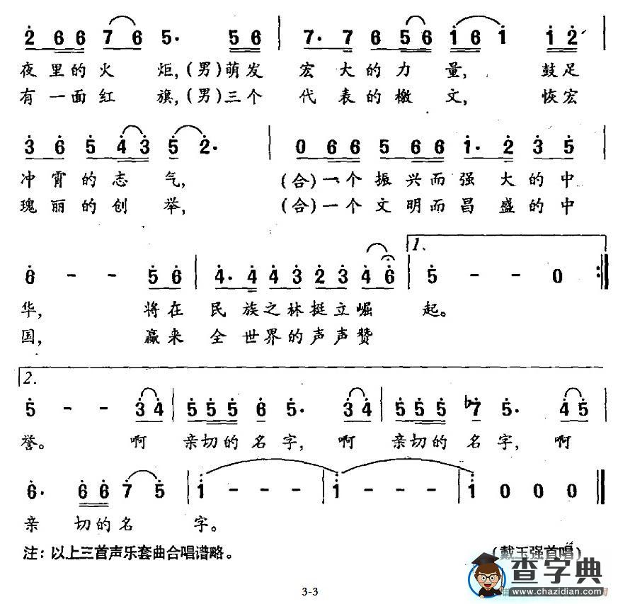 一个亲切的名字（交响声乐套曲《三个名字》之三）（—为建党八十周年而作）简谱