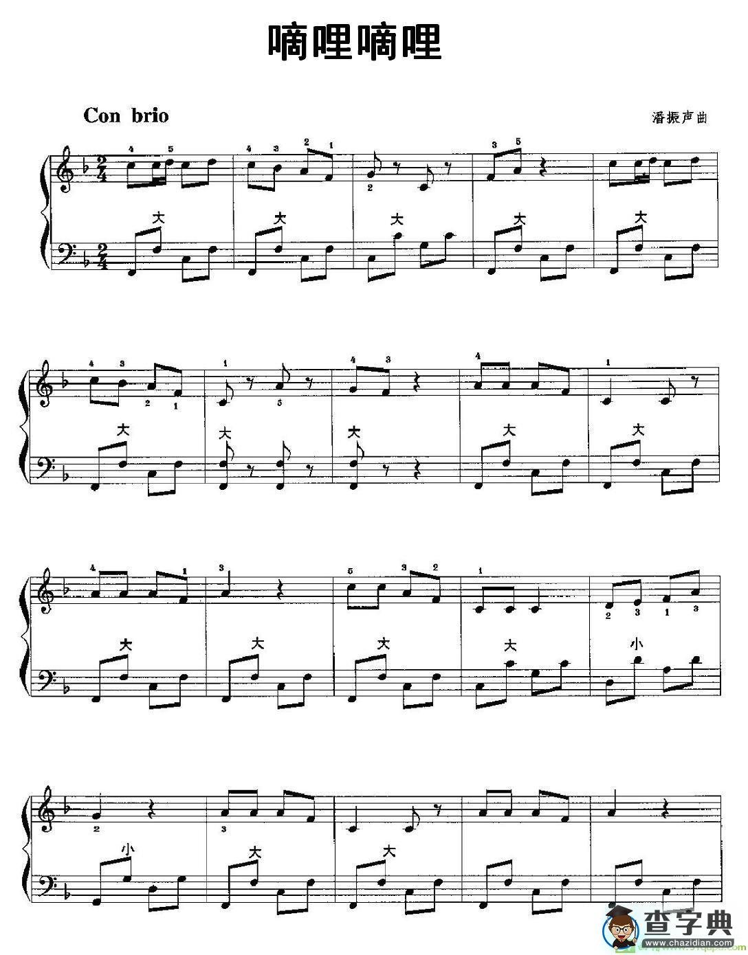 嘀哩嘀哩手风琴谱(潘振声作曲)