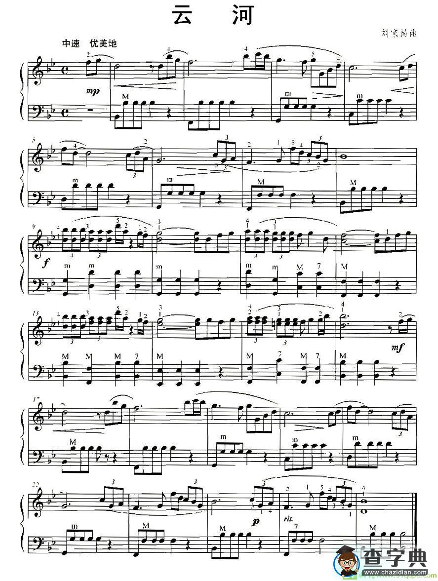 云河手风琴谱(刘家昌作曲)