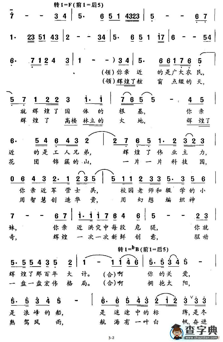 一个亲切的名字（交响声乐套曲《三个名字》之三）（—为建党八十周年而作）简谱