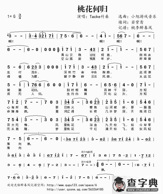 桃花何归简谱