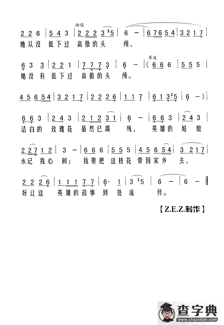 黑龙江岸边洁白的玫瑰花（歌剧《傲蕾·一兰》插曲）简谱