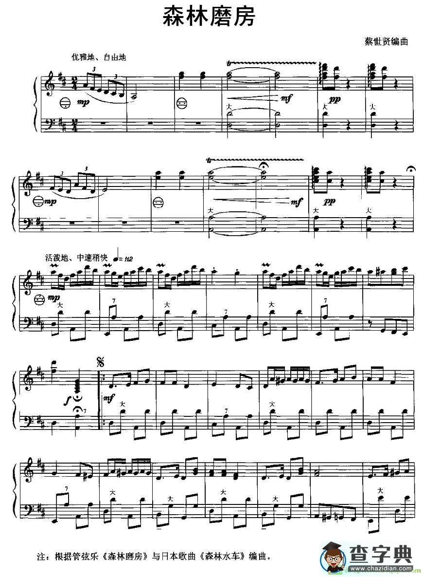 森林磨房手风琴谱(蔡世贤作曲)