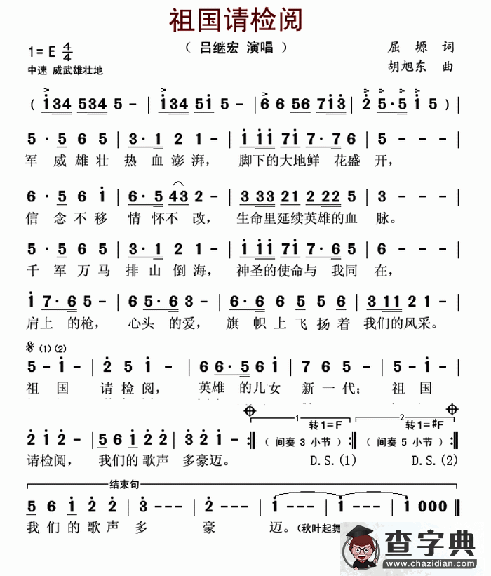 祖国请检阅（屈塬词 胡旭东曲）简谱