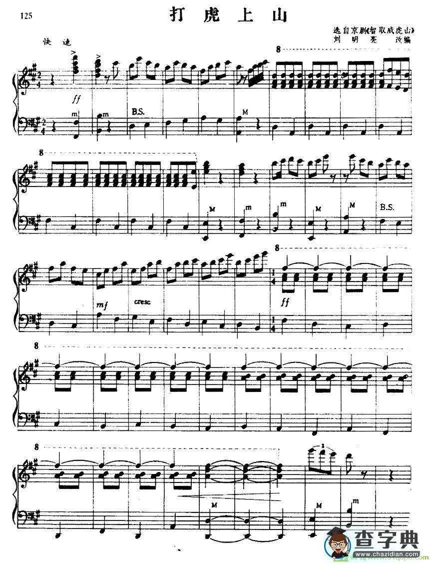 打虎上山手风琴谱(刘明亮改编作曲)