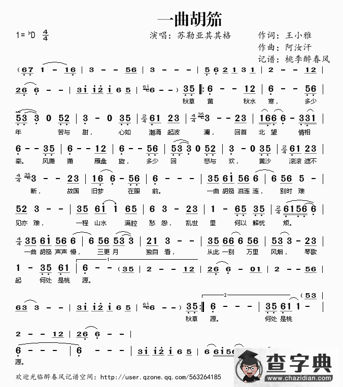 一曲胡笳简谱