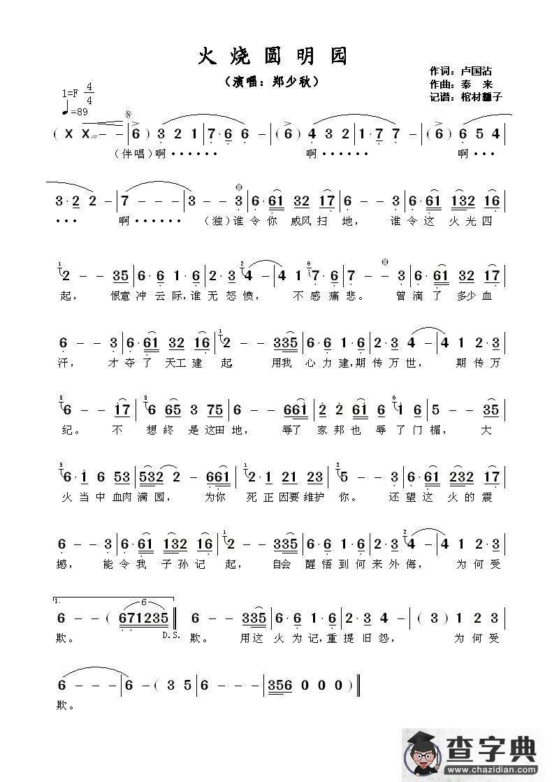 火烧圆明园简谱